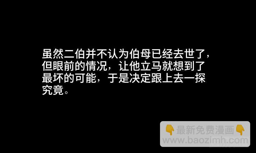 第二十八话&middot;通灵的二伯(1/3)-第27话