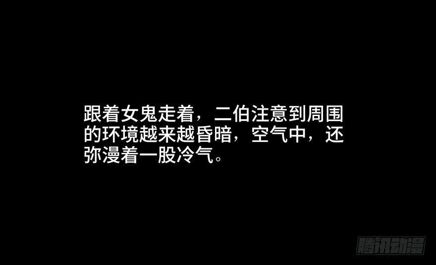 第二十八话&middot;通灵的二伯(1/3)-第27话