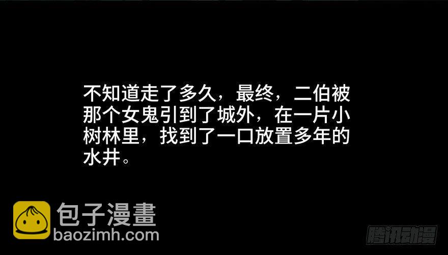 第二十八话&middot;通灵的二伯(1/3)-第27话