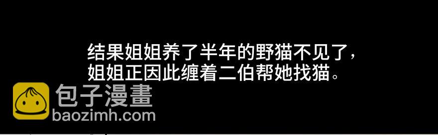 第二十八话&middot;通灵的二伯(1/3)-第27话