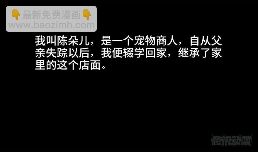 第三十话&middot;宠物商(1/3)-第29话