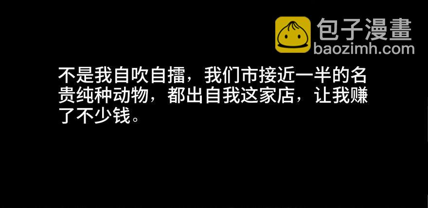 第三十话&middot;宠物商(1/3)-第29话