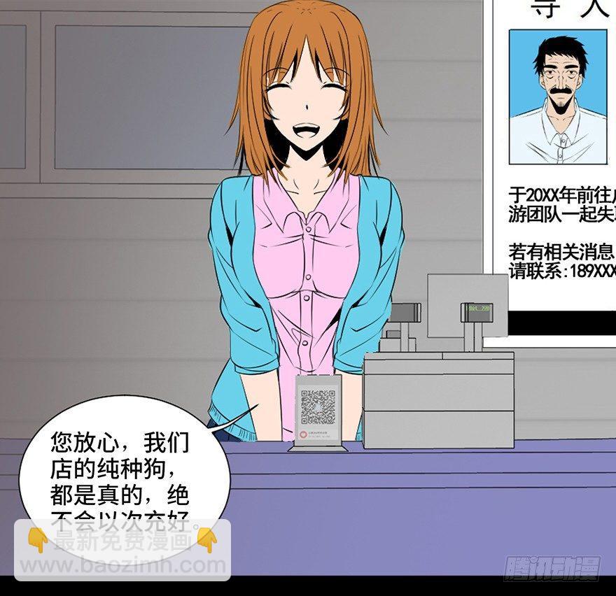 第三十话&middot;宠物商(1/3)-第29话