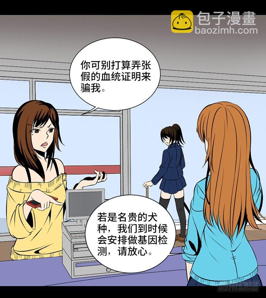 第三十话&middot;宠物商(1/3)-第29话