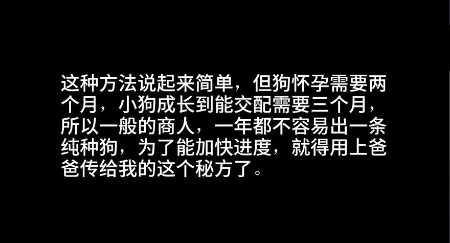 心跳300秒 - 第三十話·寵物商(2/3) - 1