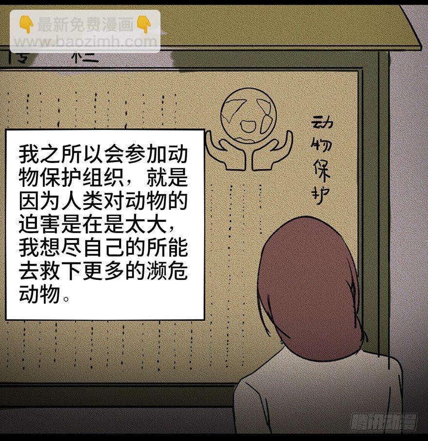 第三十四话&middot;动物保护(1/3)-第33话