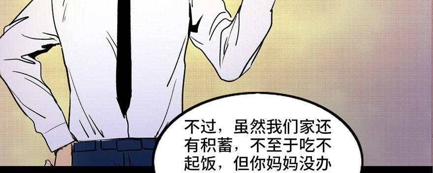 心跳300秒 - 第三十六話·謊言(2/3) - 1