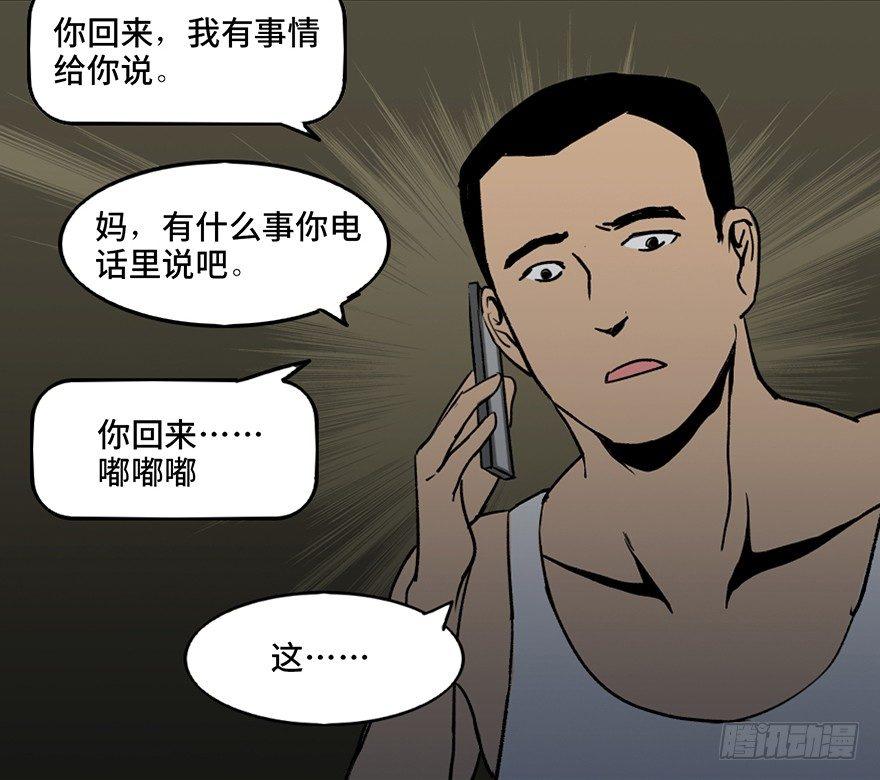 心跳300秒 - 第四十二話·母親中邪(1/4) - 5