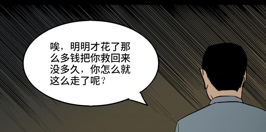 心跳300秒 - 第四十二話·母親中邪(1/4) - 4