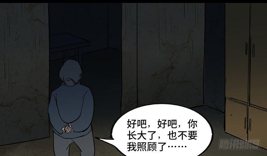 心跳300秒 - 第四十二話·母親中邪(2/4) - 1