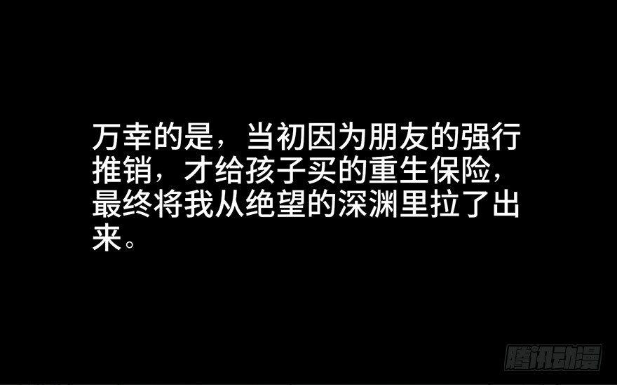 第四十六话&middot;重生保险(1/3)-第45话