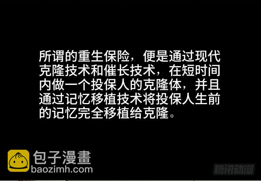 第四十六话&middot;重生保险(1/3)-第45话