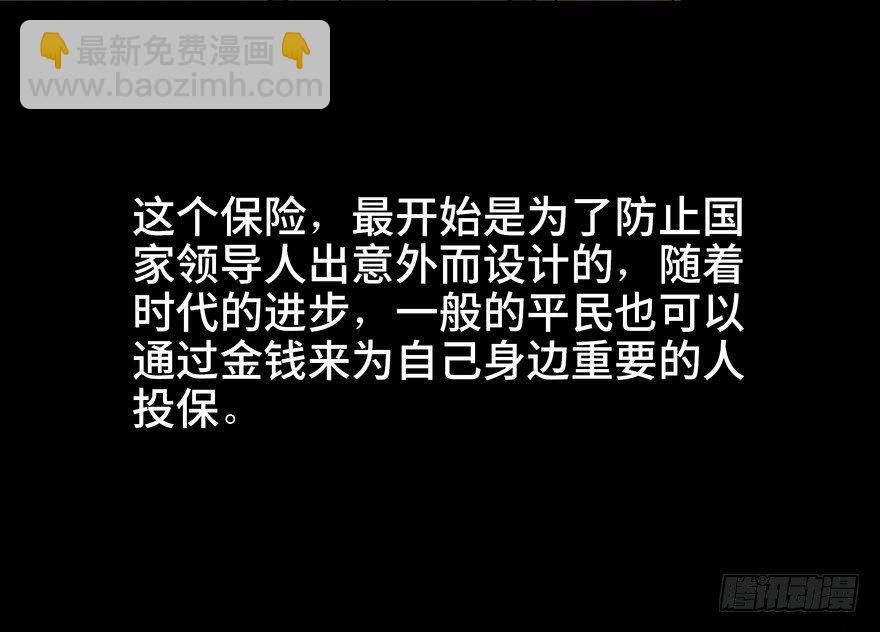 第四十六话&middot;重生保险(1/3)-第45话