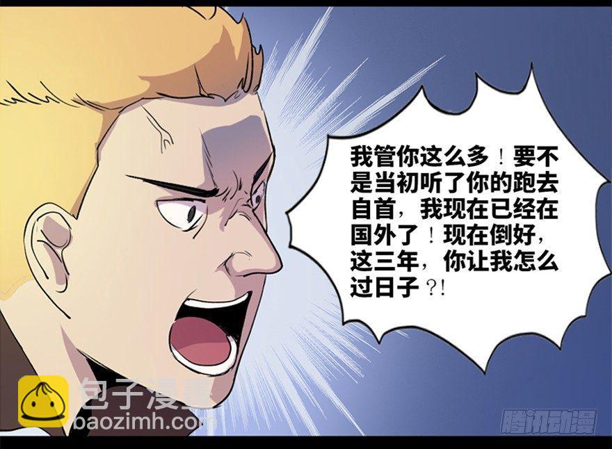 第五十二话&middot;逃 罪(1/3)-第51话