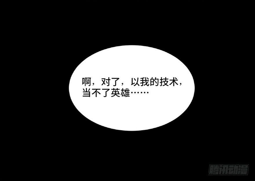 心跳300秒 - 第五十四话·英 雄(1/3) - 1