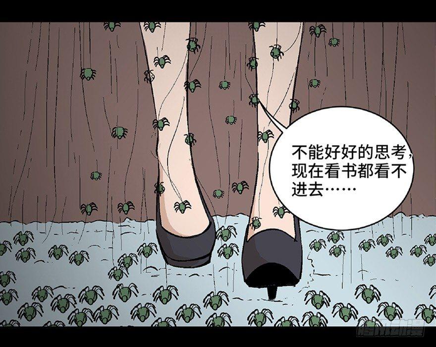 心跳300秒 - 第六十四話·蜘蛛蠱毒(2/3) - 5