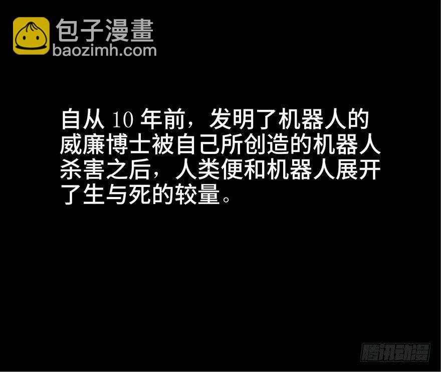 心跳300秒 - 第六十八話·機械崛起(1/4) - 1