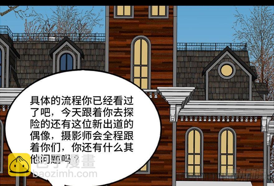 心跳300秒 - 第七十四話·恐怖真人秀(1/3) - 3