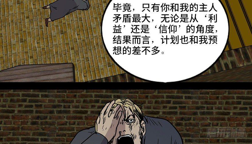 心跳300秒 - 第七十六话·上帝游戏(3/3) - 6