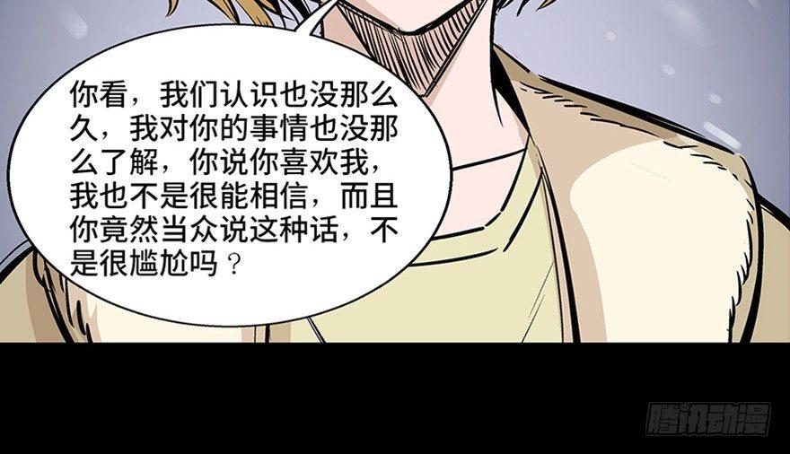 心跳300秒 - 第八十話·告 白(3/3) - 4