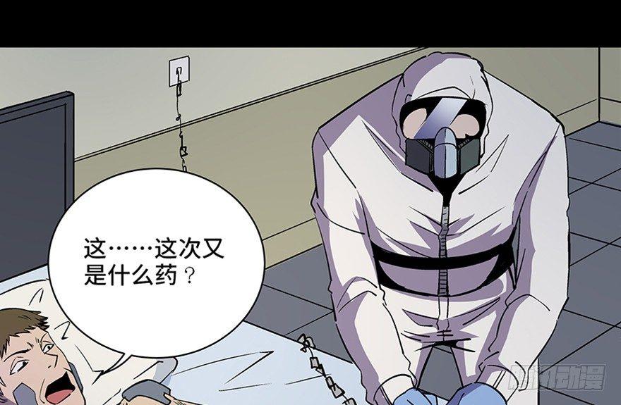 第八十二话&middot;小白鼠(1/4)-第81话