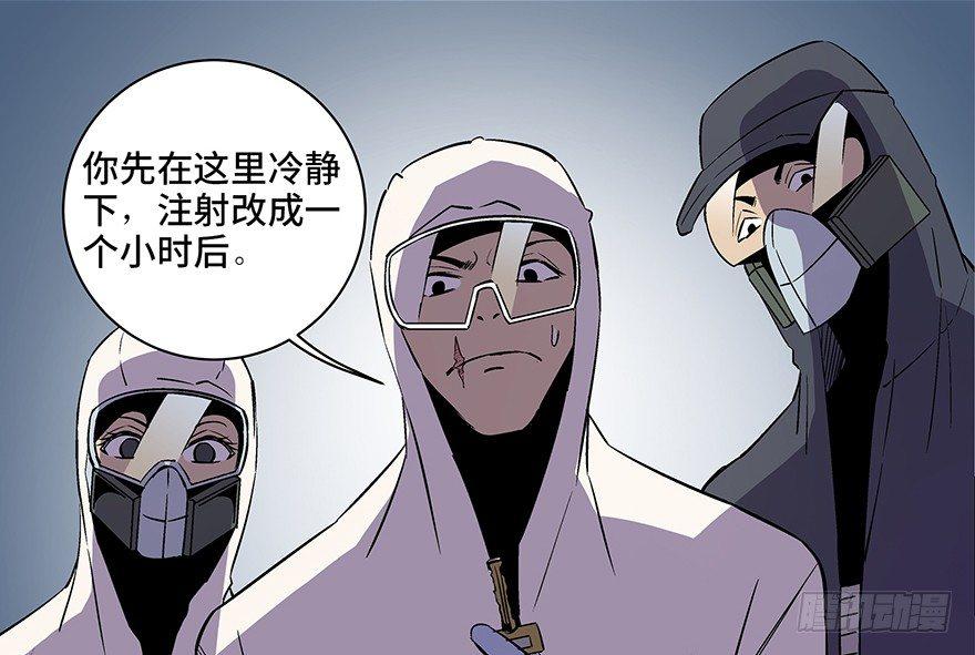 心跳300秒 - 第八十二話·小白鼠(2/4) - 4