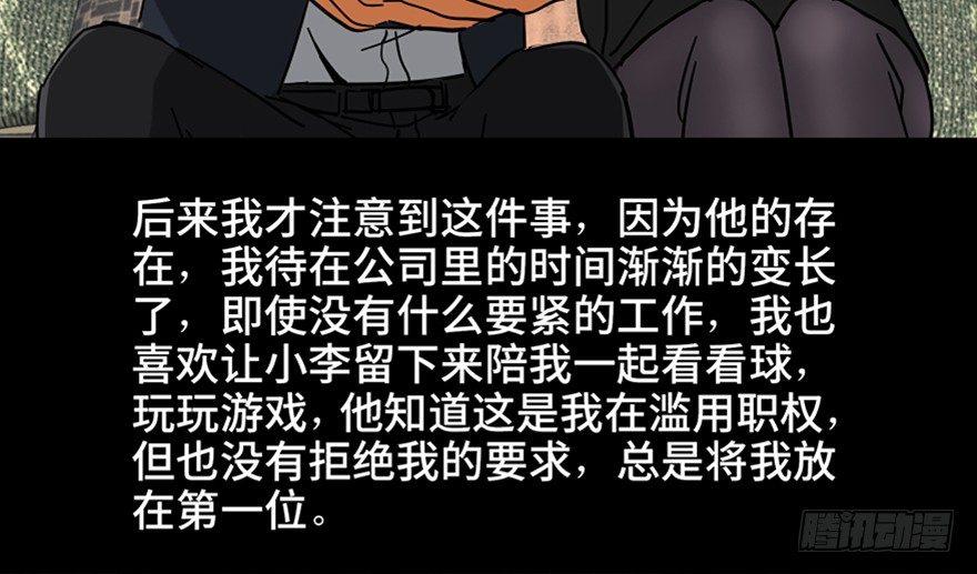 心跳300秒 - 第九十六話·女裝大佬(1/3) - 6