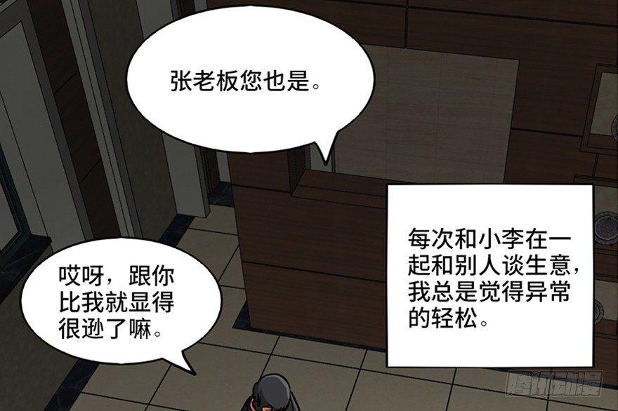 心跳300秒 - 第九十六話·女裝大佬(2/3) - 3