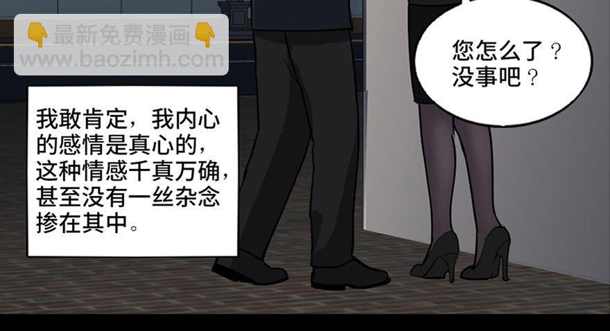 心跳300秒 - 第九十六話·女裝大佬(2/3) - 6