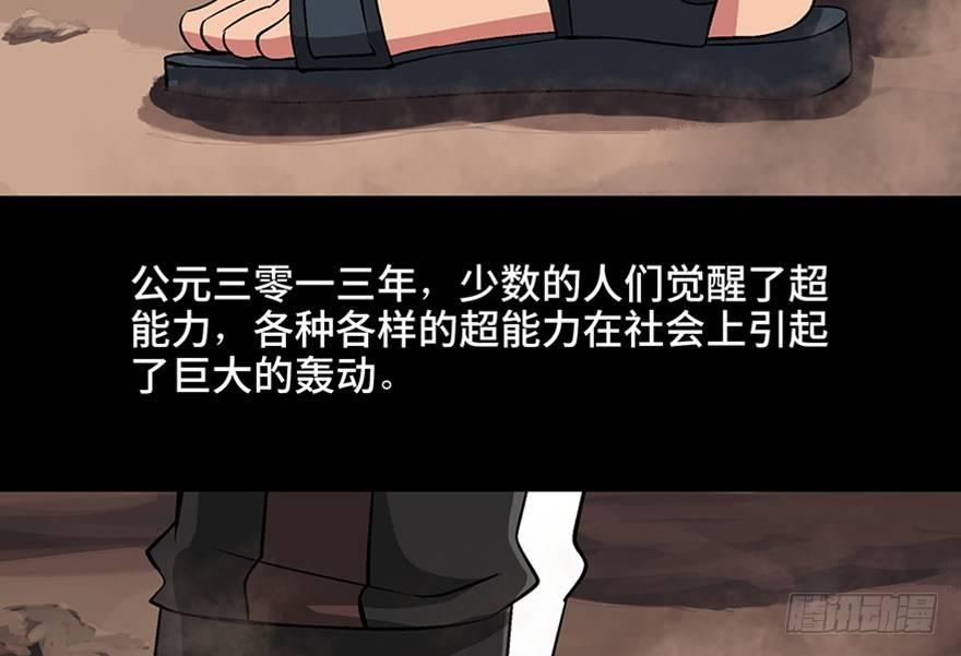 第九十八话&middot;超能力大战(1/3)-第97话