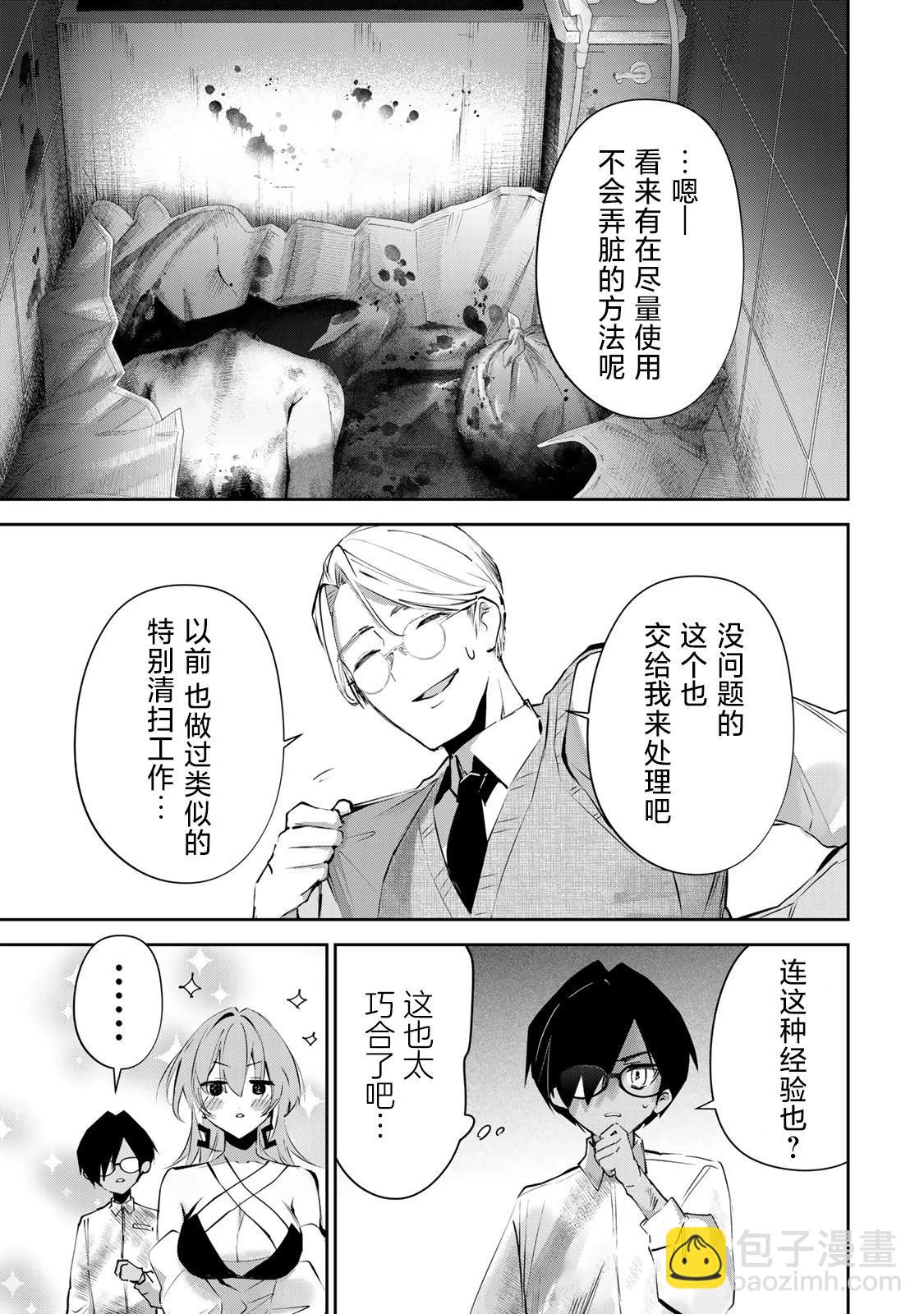 心跳成癮 - 第07話 - 3
