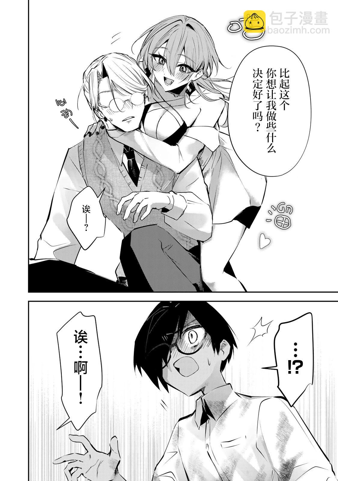 心跳成癮 - 第07話 - 4