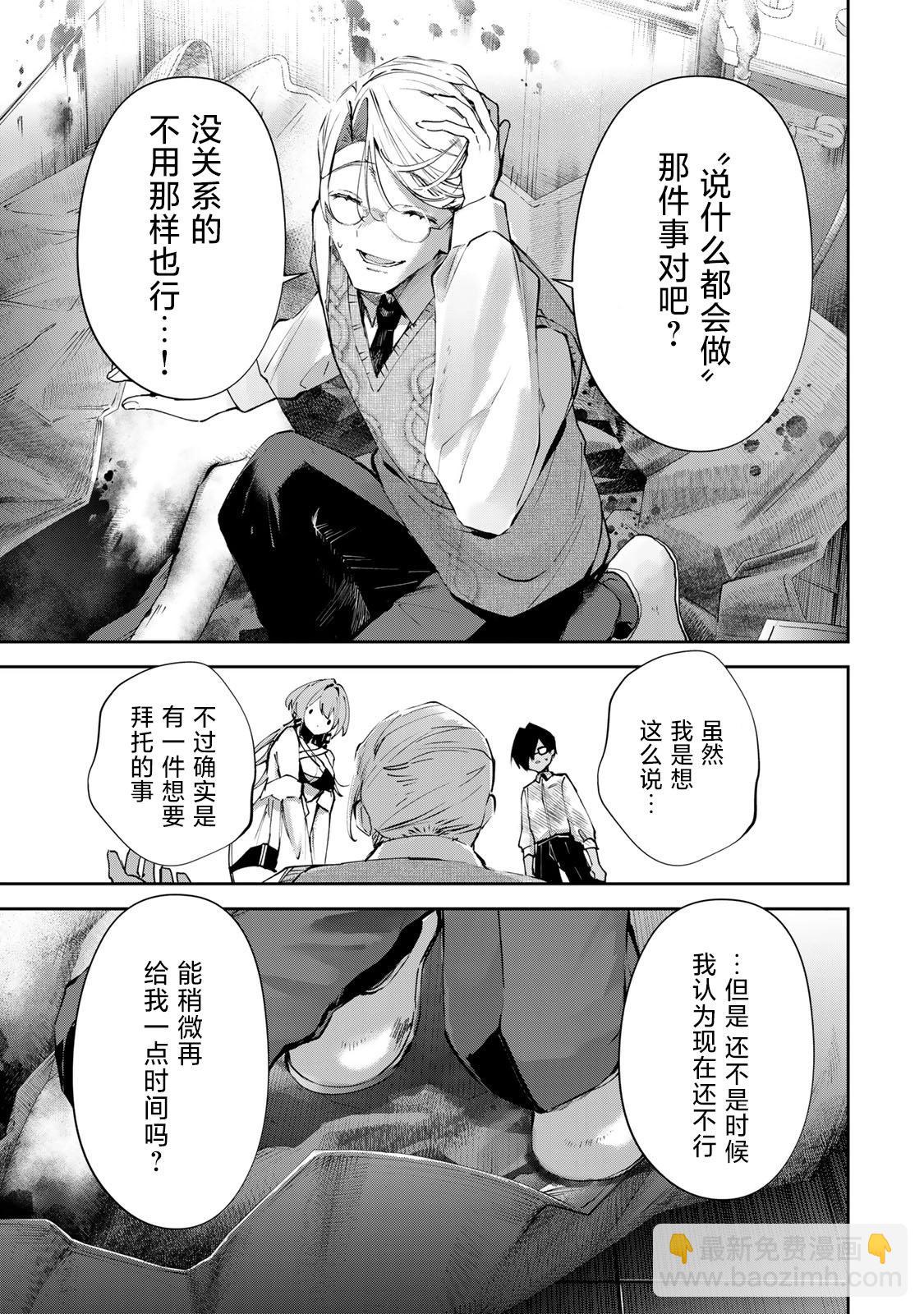 心跳成癮 - 第07話 - 1