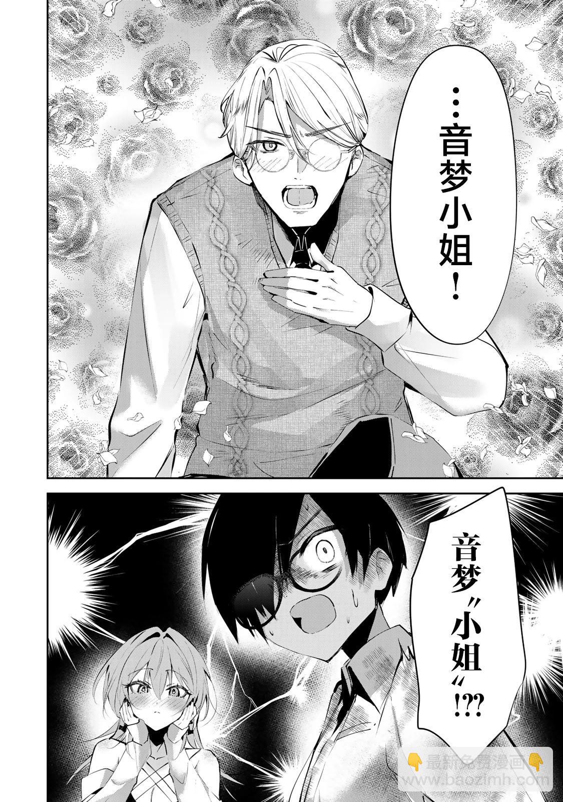 心跳成癮 - 第07話 - 2
