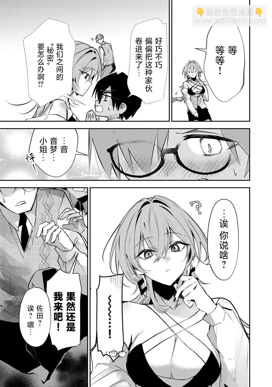心跳成癮 - 第07話 - 3