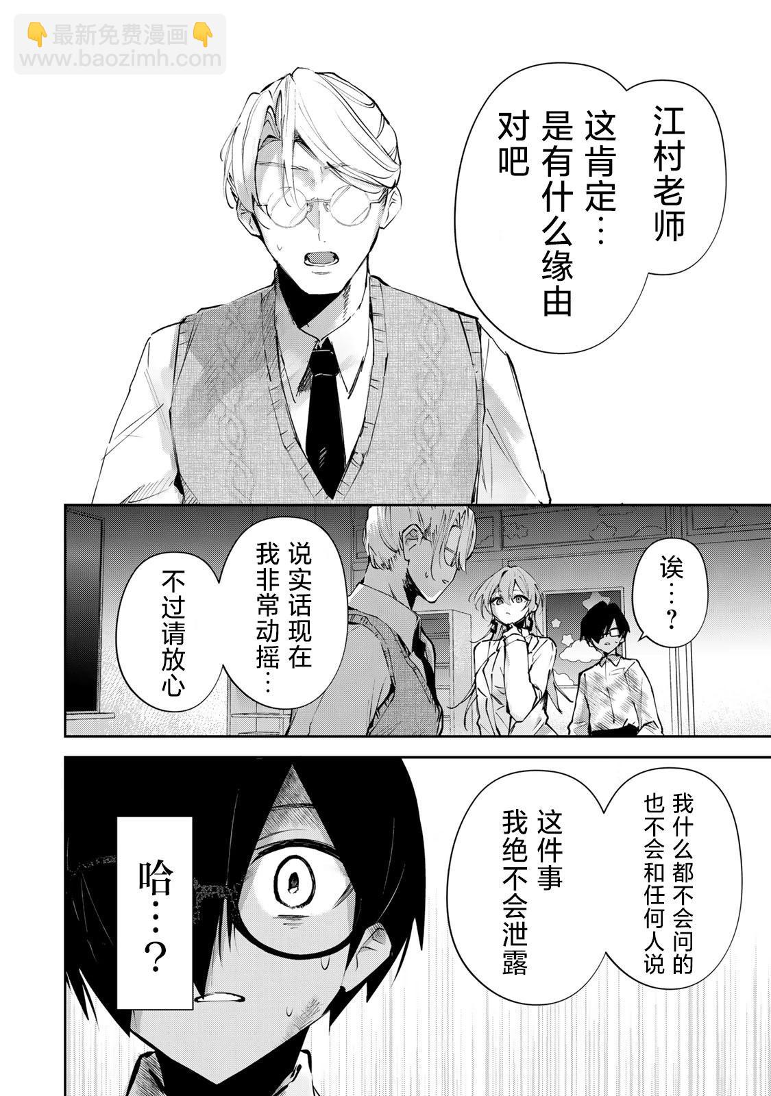 心跳成癮 - 第07話 - 4
