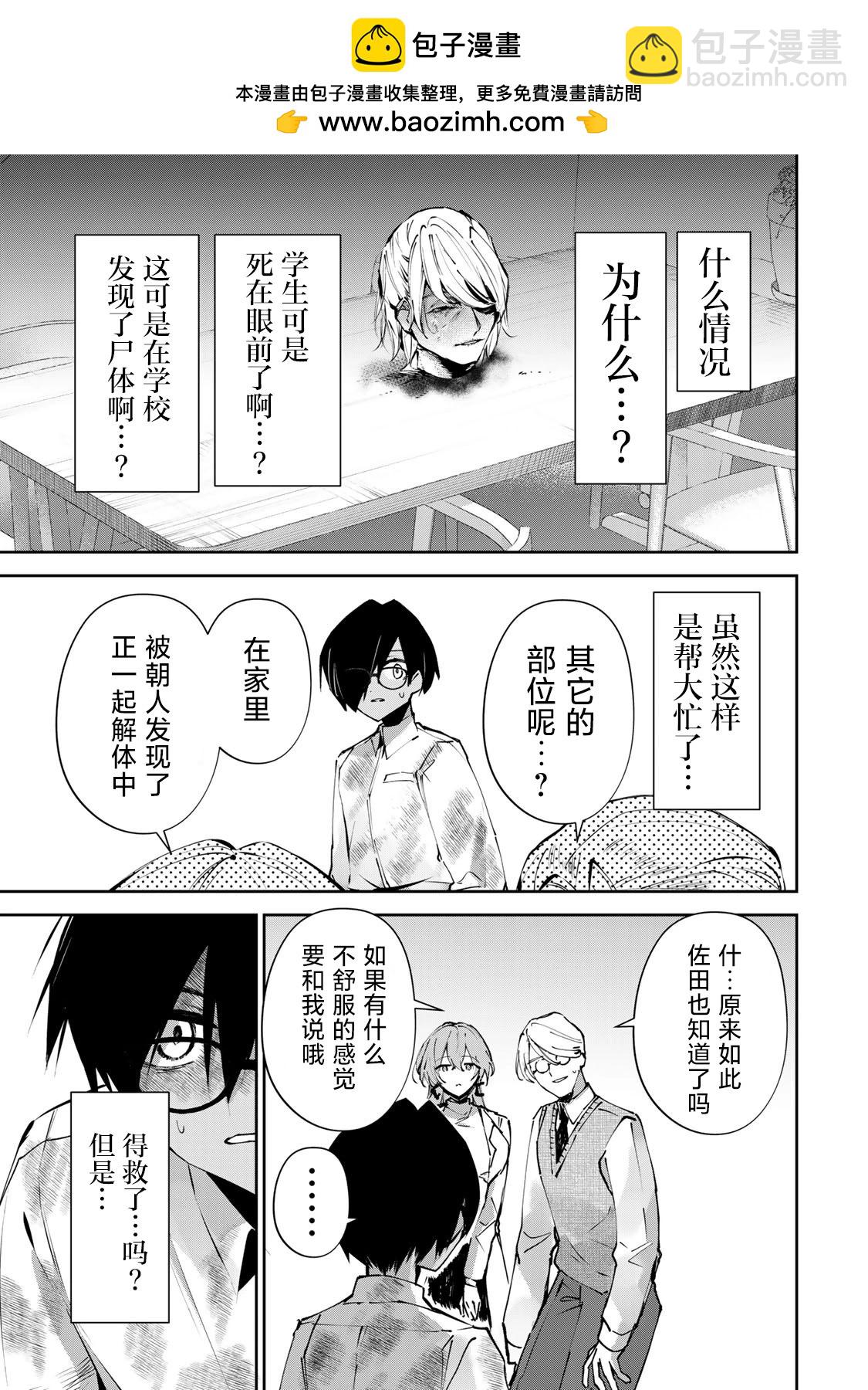 心跳成癮 - 第07話 - 1