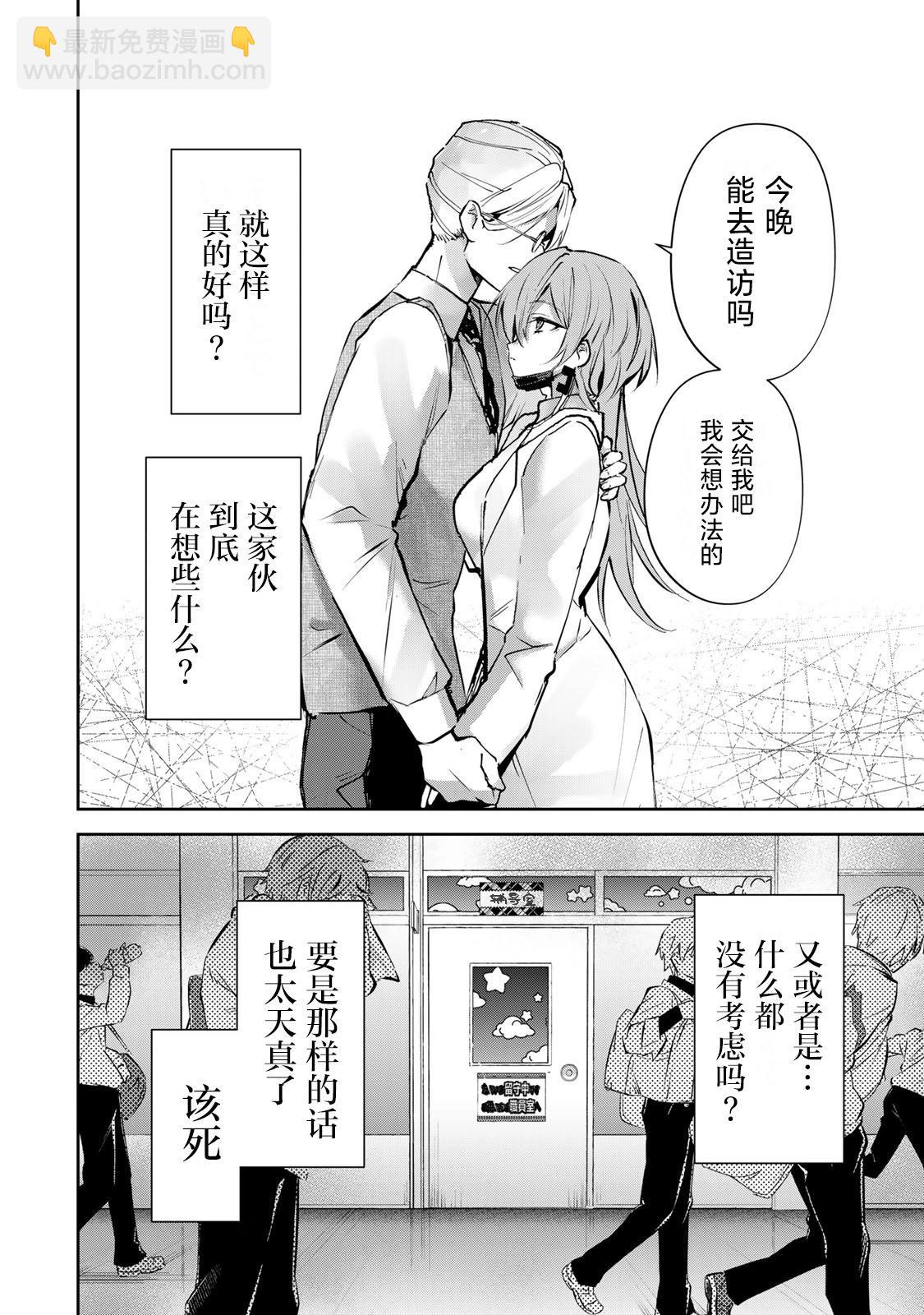 心跳成癮 - 第07話 - 2