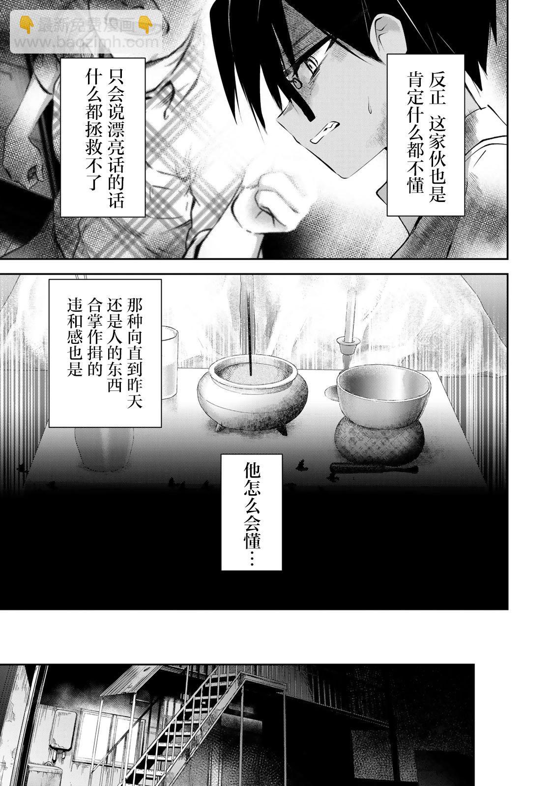 心跳成癮 - 第07話 - 3
