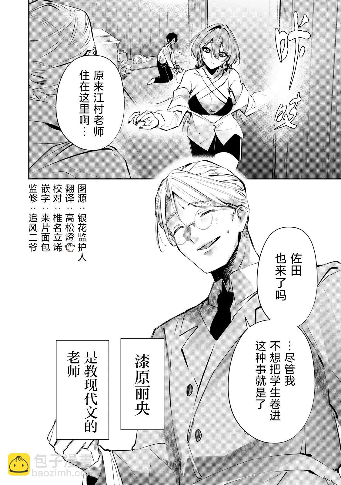 心跳成癮 - 第07話 - 4