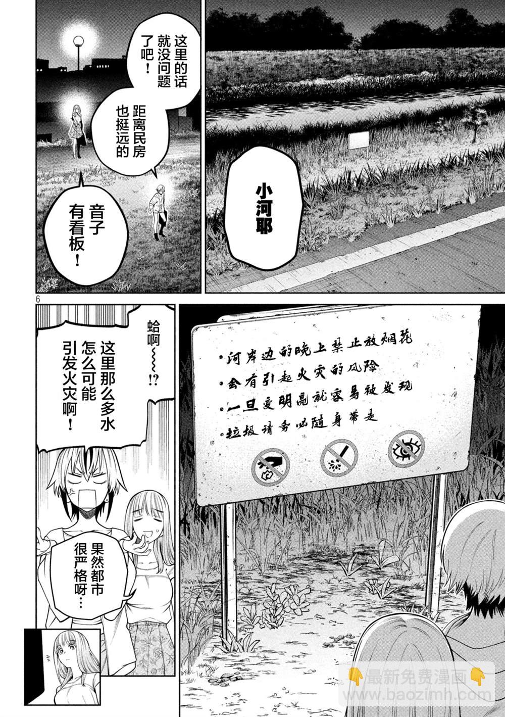 心跳的大學生活 - 第31話 - 1