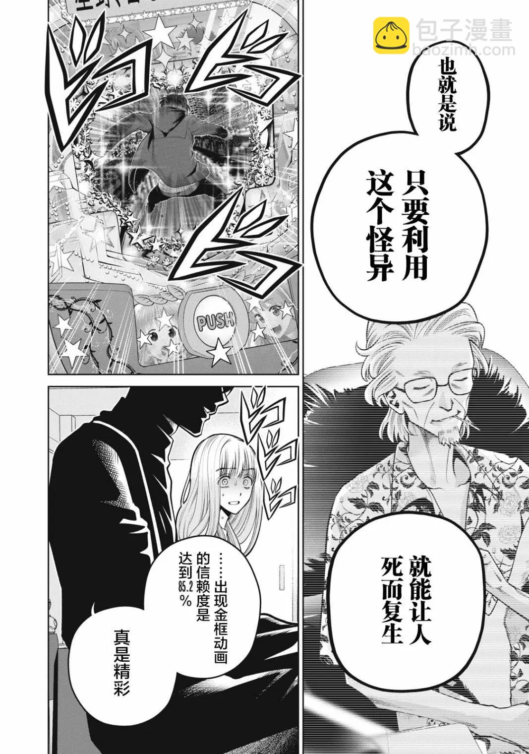 心跳的大學生活 - 第43話 - 5