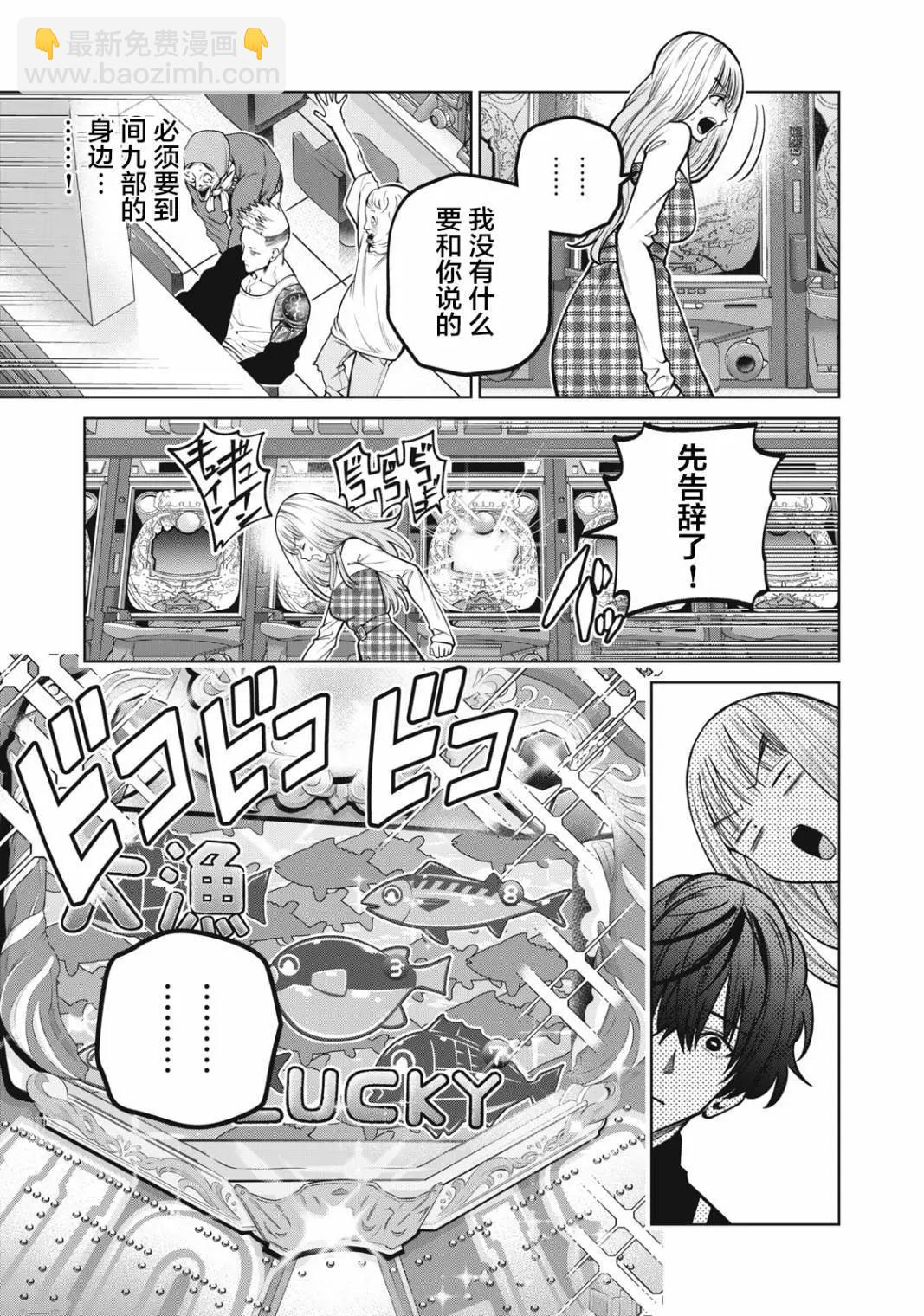 心跳的大學生活 - 第43話 - 3