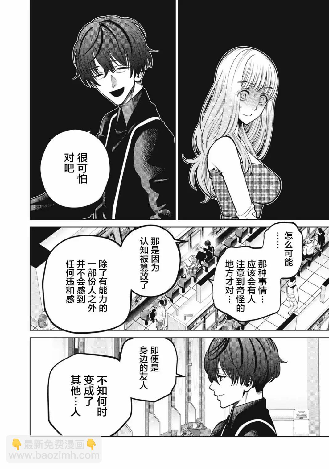 心跳的大學生活 - 第43話 - 3