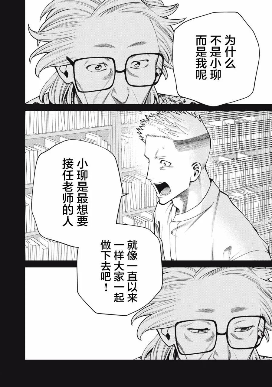 心跳的大學生活 - 第49話 - 1