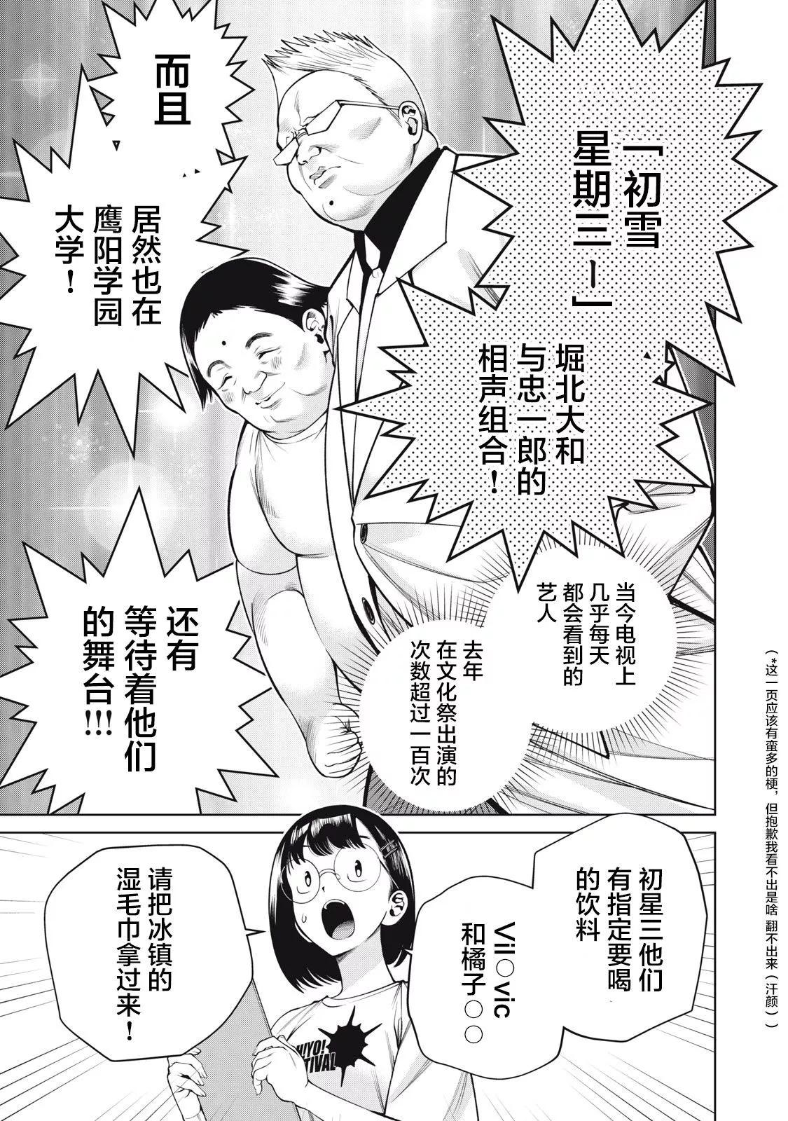 心跳的大學生活 - 第53話 - 1