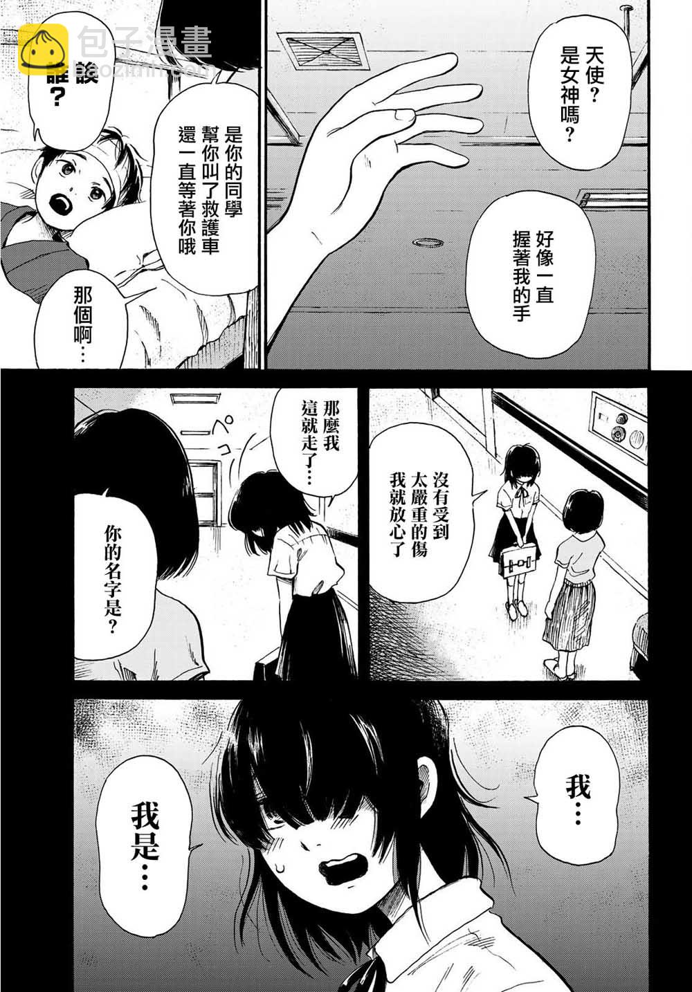 心跳的祭品 - 第01話(1/2) - 5