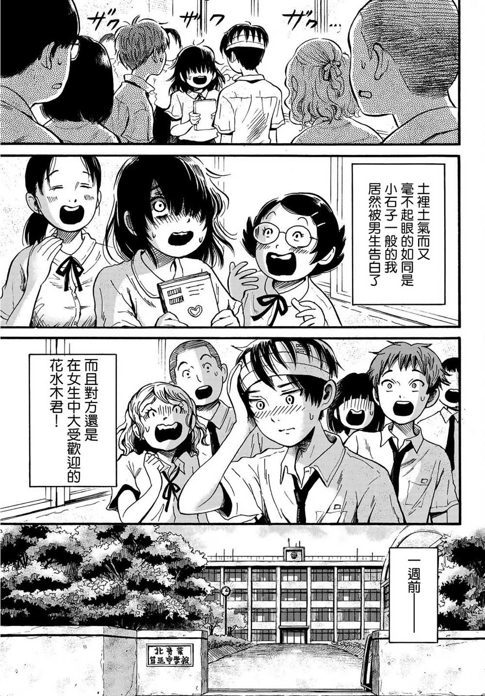 心跳的祭品 - 第01話(1/2) - 5