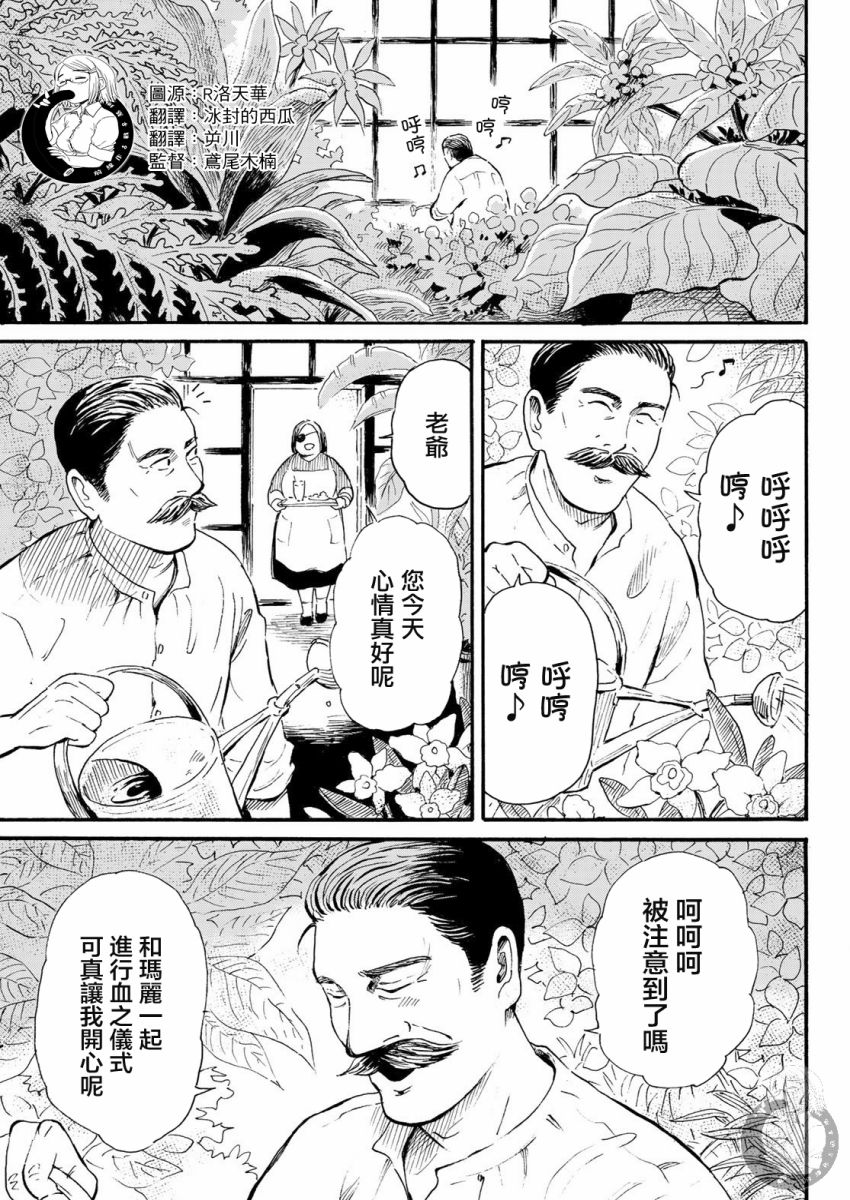 心跳的祭品 - 第05話 - 6