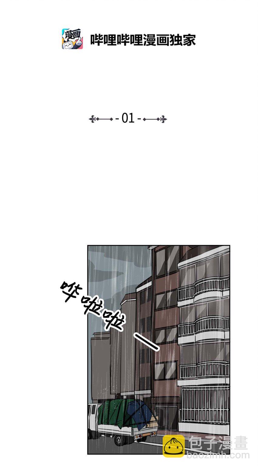 01 新来的邻居-第1话